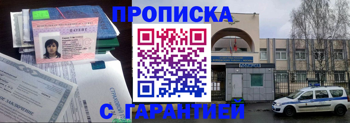 временная регистрация для школы в Чечне