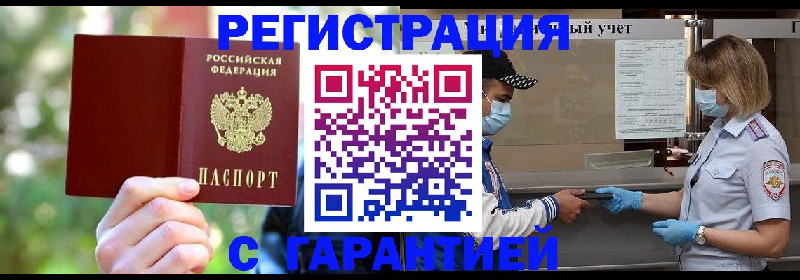 временная регистрация для школы в Чечне