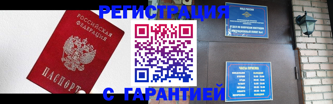 прописка для работы в Чечне