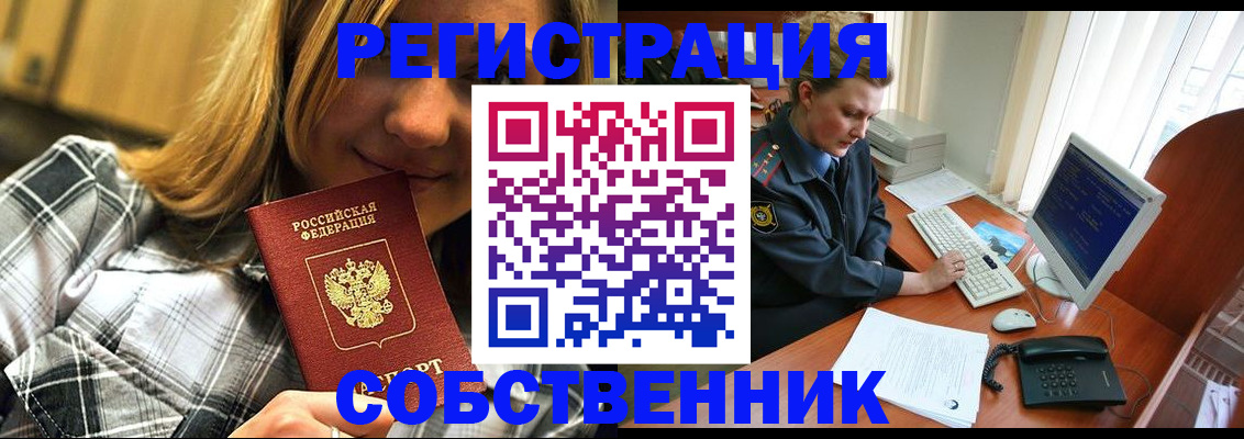 временная регистрация собственник в Чечне